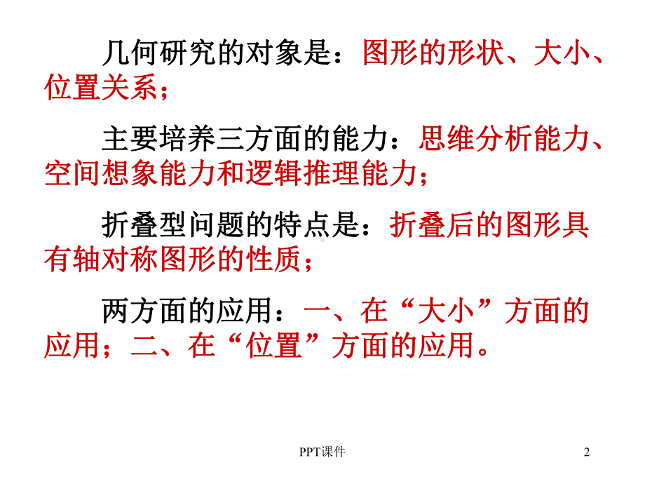 矩形的折叠问题(专题)-ppt课件.ppt_第2页