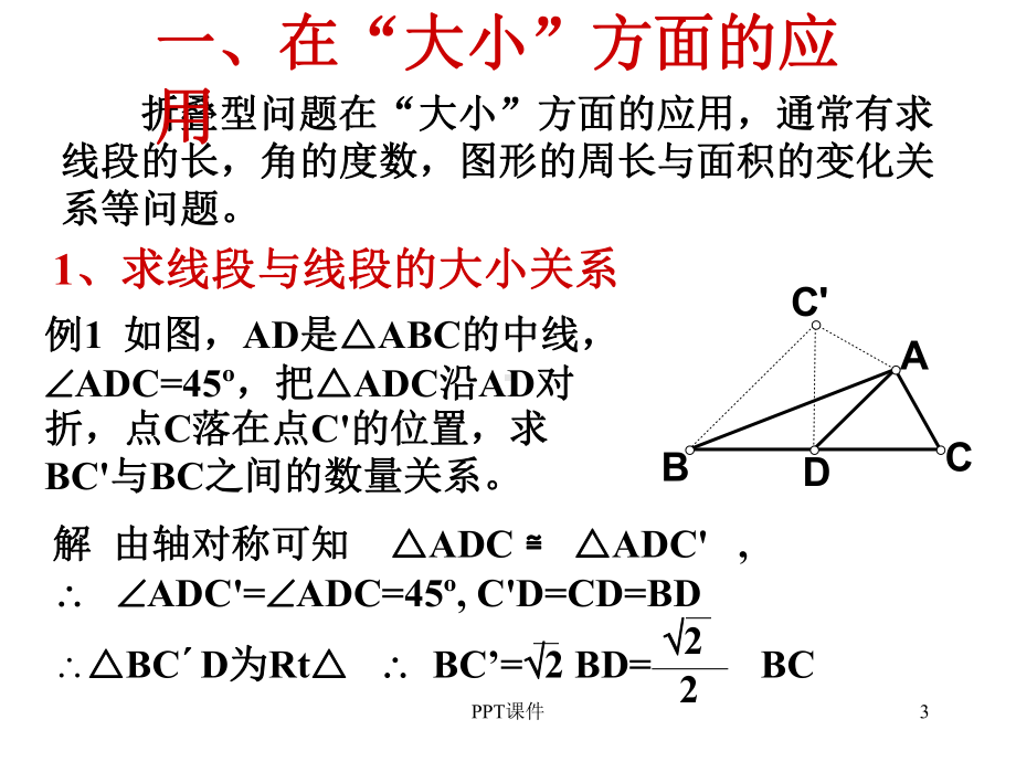 矩形的折叠问题(专题)-ppt课件.ppt_第3页