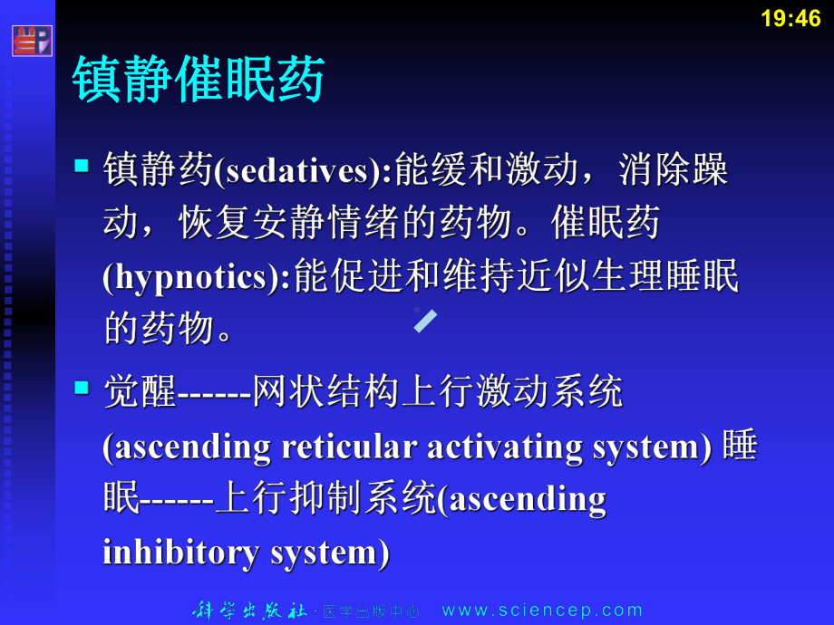 第三章镇静催眠药ppt课件.ppt_第3页