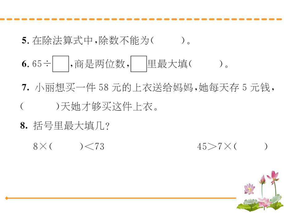 综合测评卷及答案·第四单元-两、三位数除以一位数的口算-苏教版数学三年级上册课件.ppt_第3页