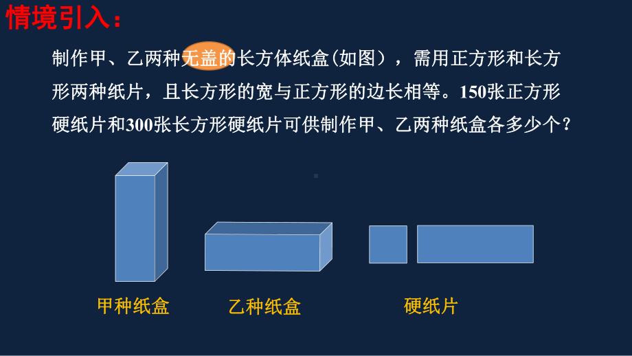 苏教版-中学数学-七年级-下册-用二元一次方程组解决问题3-PPT课件.pptx_第3页