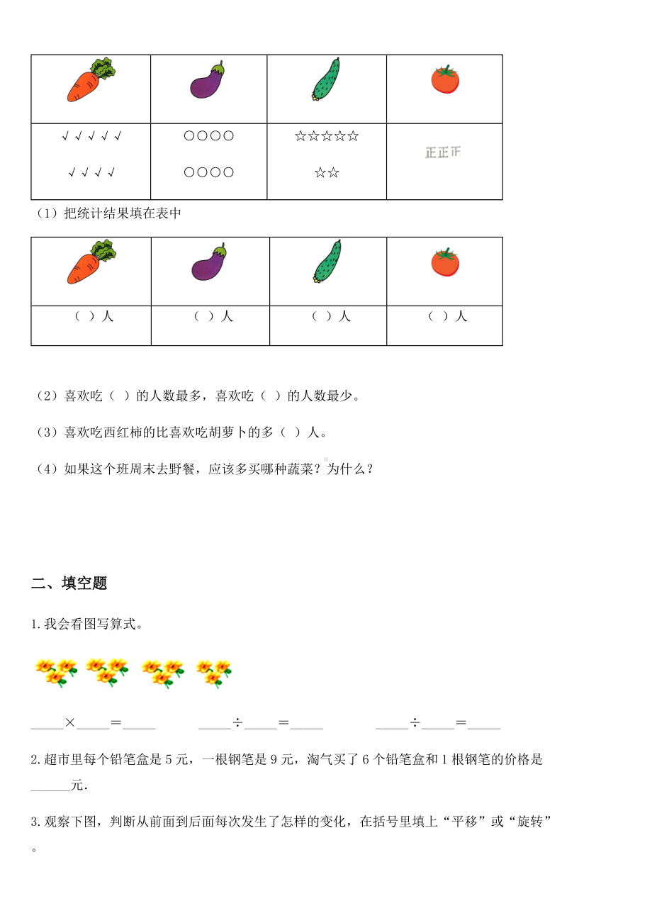 2020-2021学年人教版二年级下册期中教学质量检测数学试卷.docx_第2页