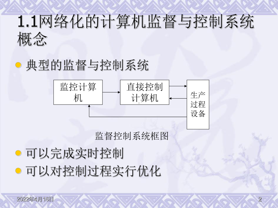 网络化监控系统课件.pptx_第2页