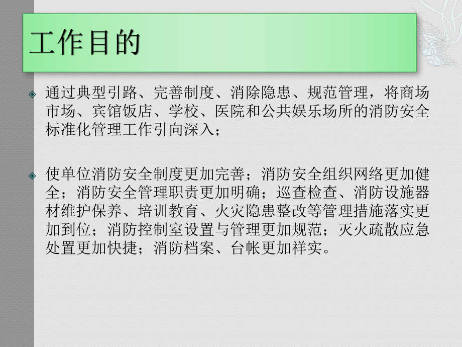 消防安全标准化管理培训课件.pptx_第1页