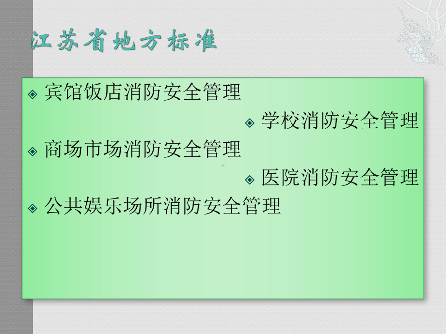 消防安全标准化管理培训课件.pptx_第2页