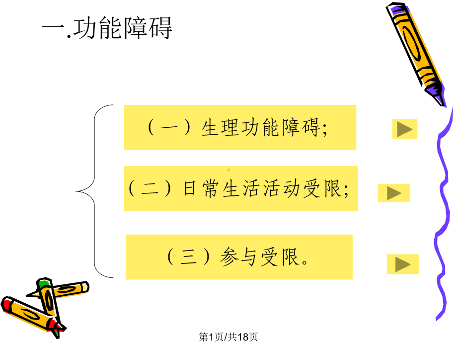 癌症康复治疗课件.pptx_第1页