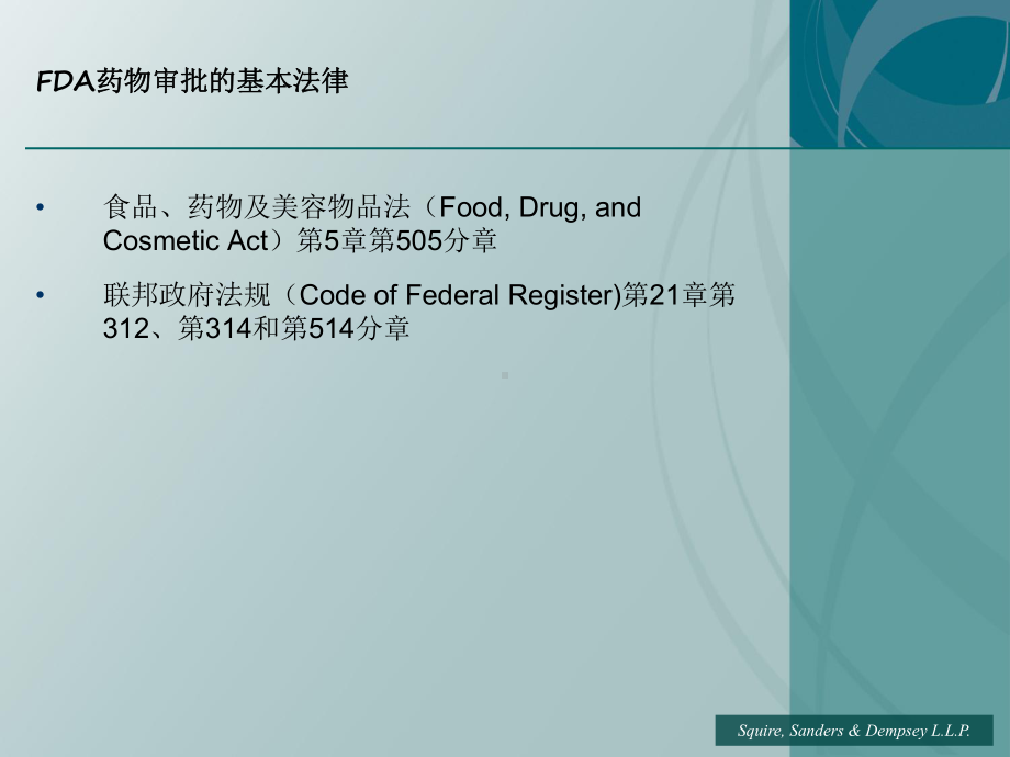 美国FDA药物审批课件.pptx_第2页