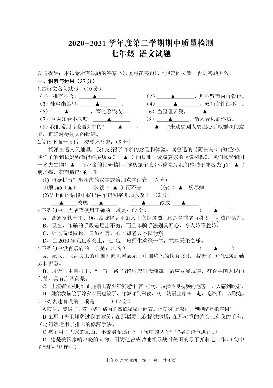 盐城东台2021年初一下学期语文数学英语历史政治生物地理七门期中试卷真题.pdf_第1页