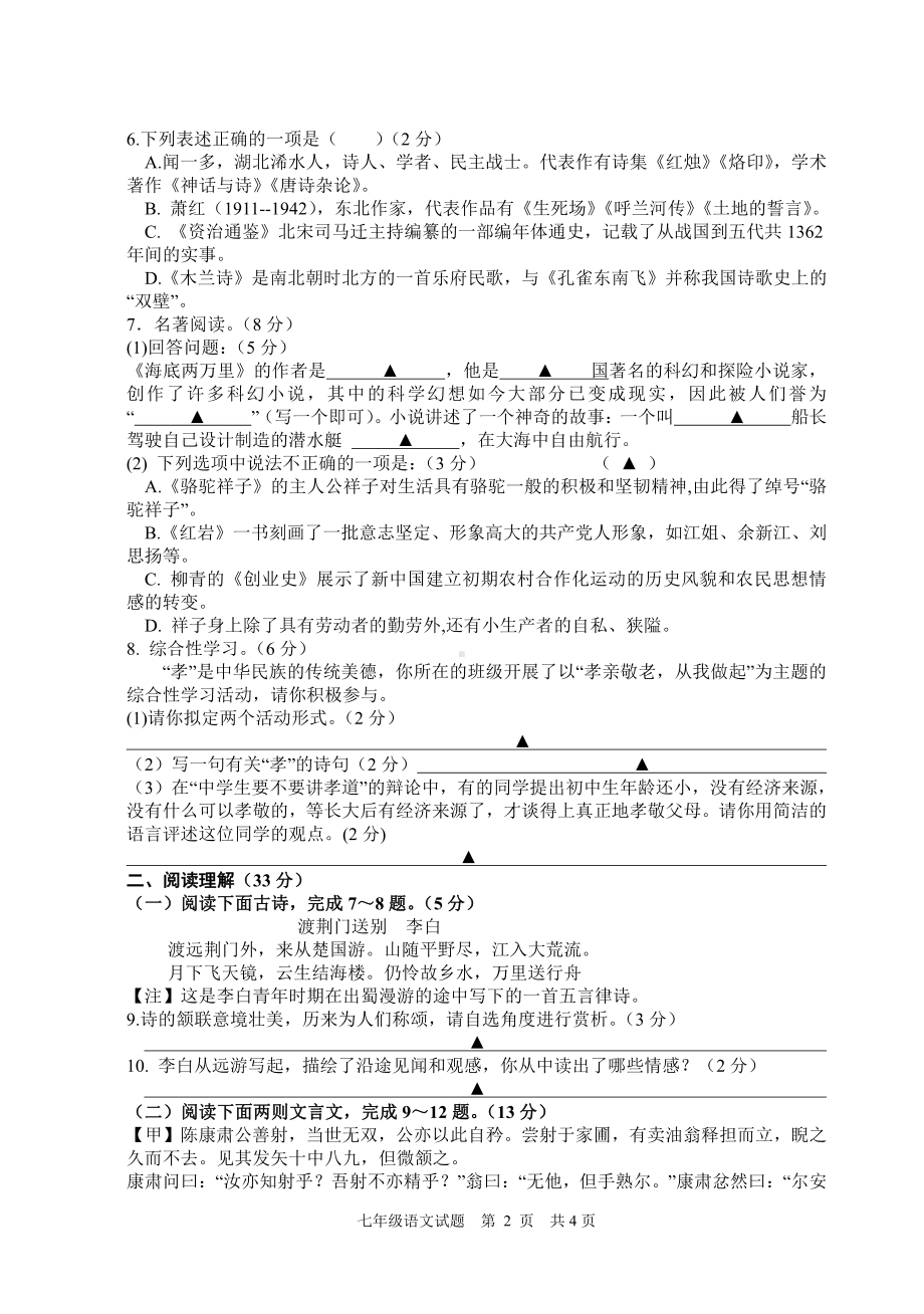 盐城东台2021年初一下学期语文数学英语历史政治生物地理七门期中试卷真题.pdf_第2页