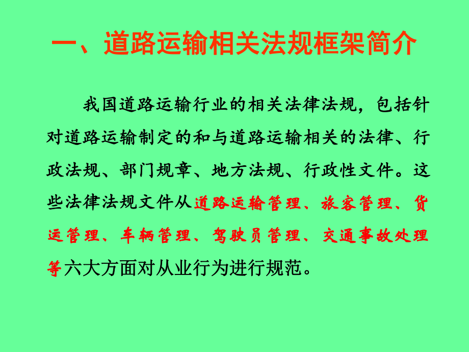 继续教育法规1详解课件.pptx_第3页