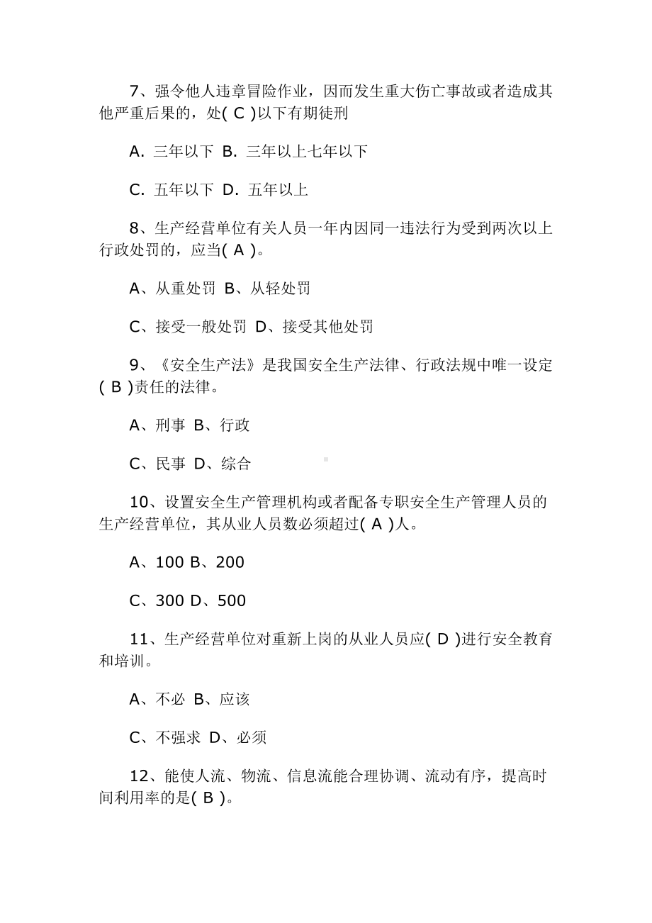 300题2022年新安全生产法知识竞赛试题库及答案自测复习练习.docx_第2页