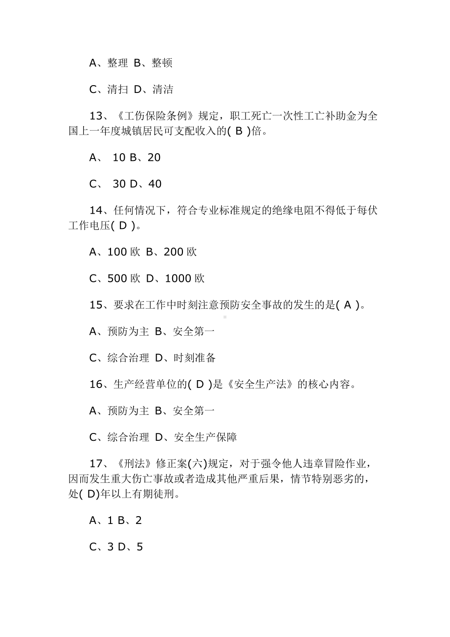 300题2022年新安全生产法知识竞赛试题库及答案自测复习练习.docx_第3页