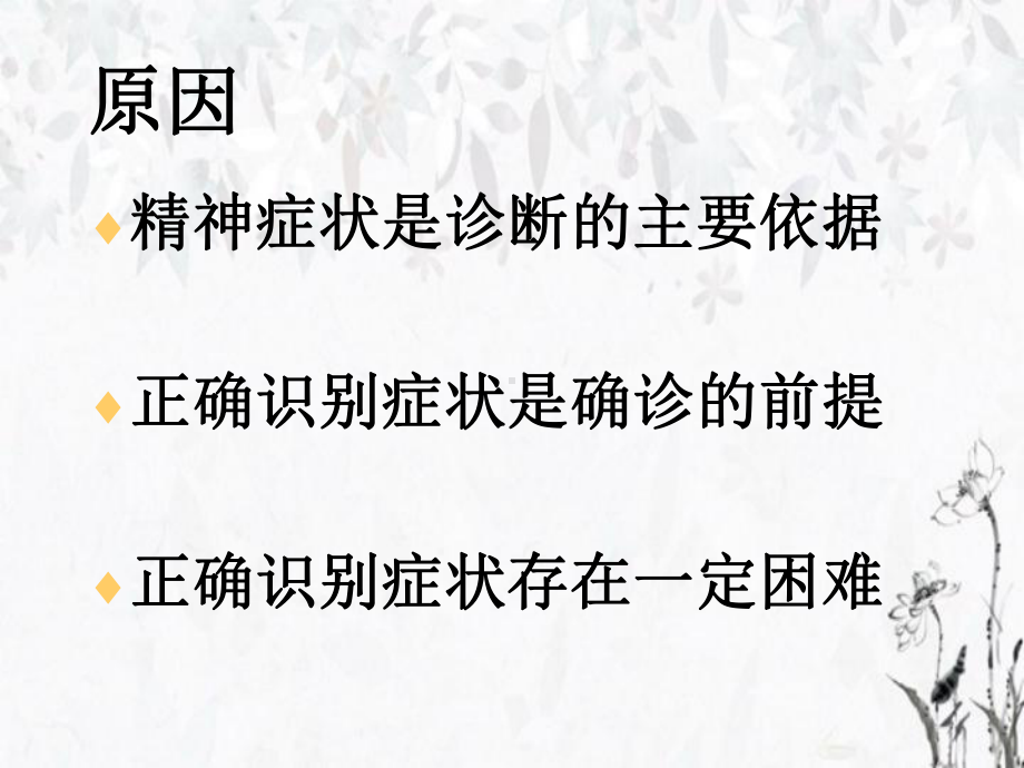 精神病症状识别课件.ppt_第2页