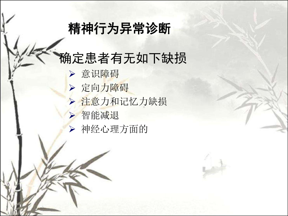 精神行为异常ppt课件.ppt_第3页