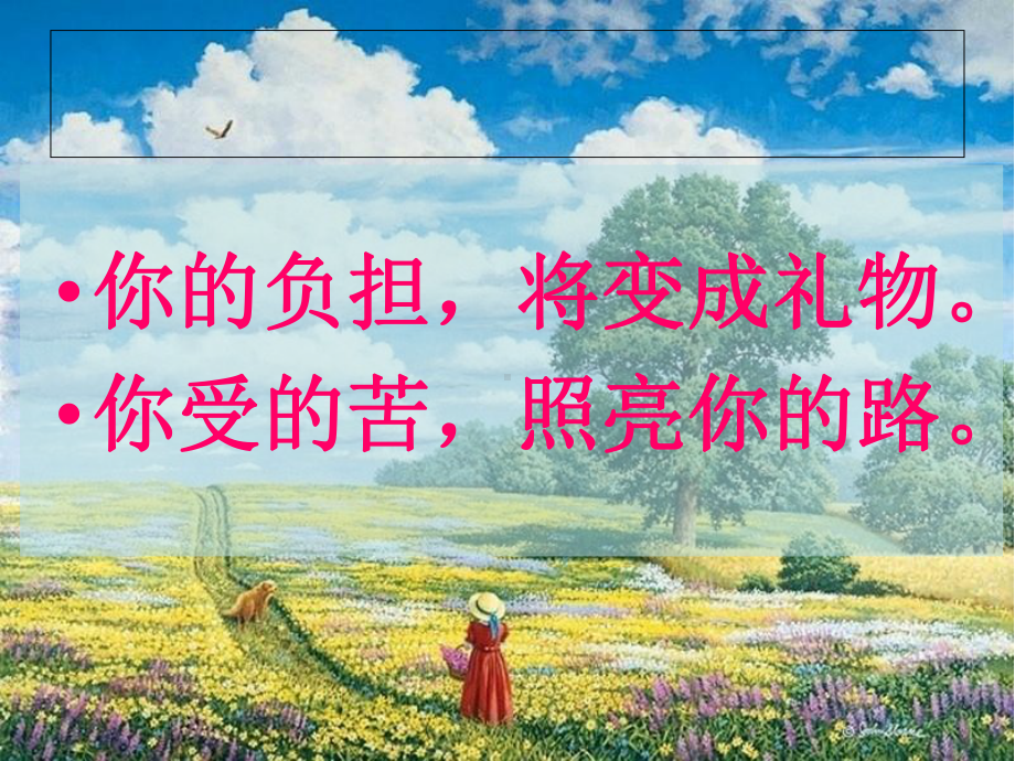 给学生看的励志名言精品PPT课件.ppt_第2页