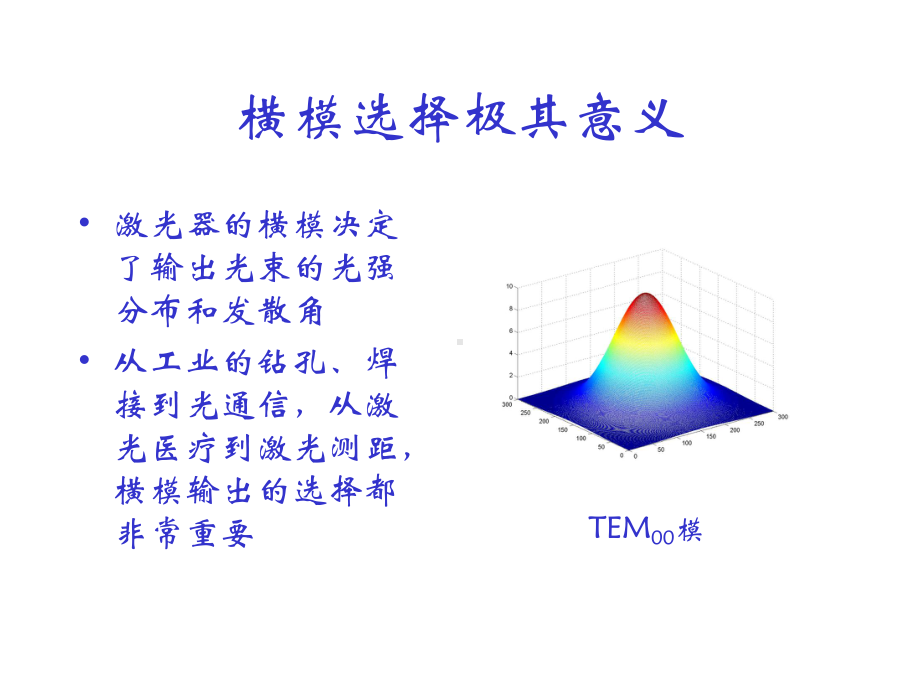 激光器的模式选择和调制技术课件.ppt_第3页