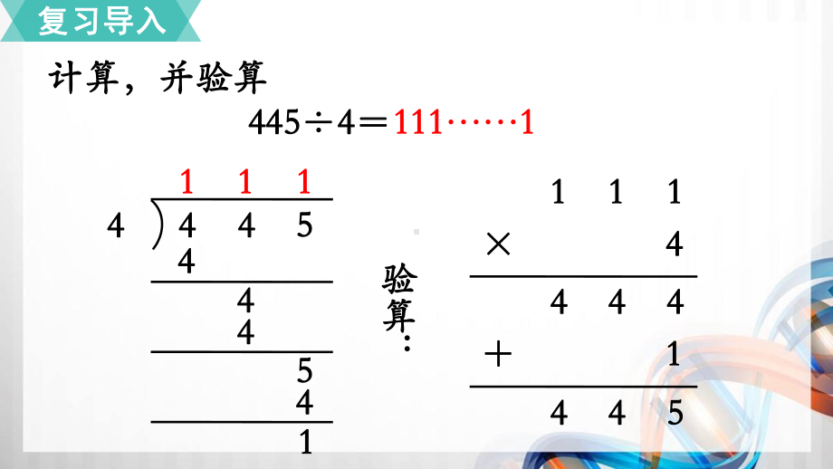 苏教版三年级数学上册4.4-5《首位不能整除的除法》课件.pptx_第2页