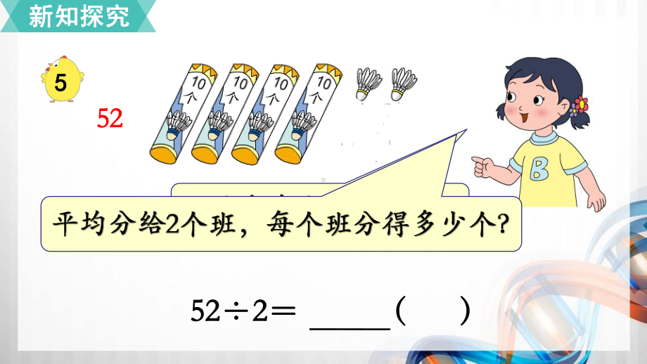 苏教版三年级数学上册4.4-5《首位不能整除的除法》课件.pptx_第3页