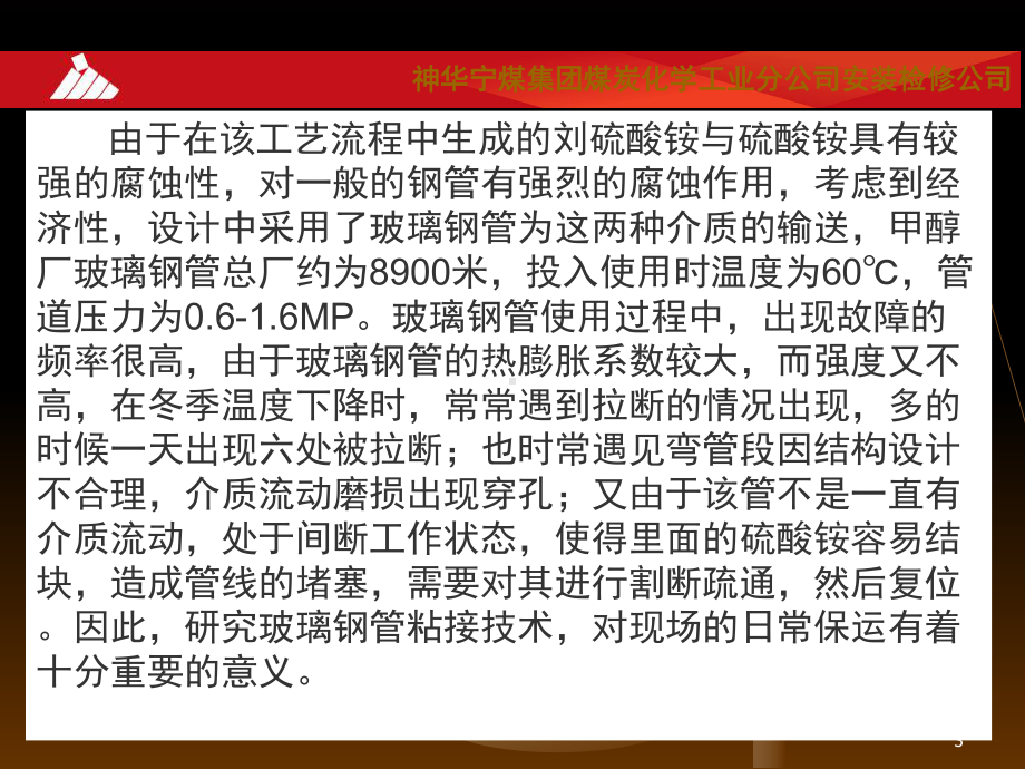 玻璃钢管道粘接PPT幻灯片课件.ppt_第3页