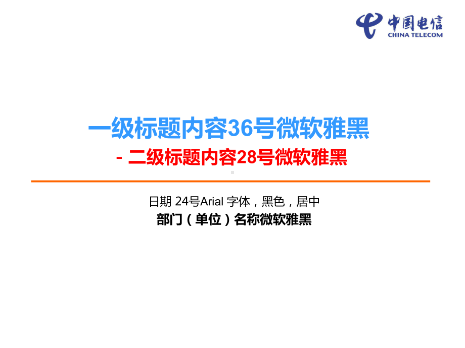 经典PPT模板(内容包括各种书写规范以及图标格式)课件.ppt_第1页