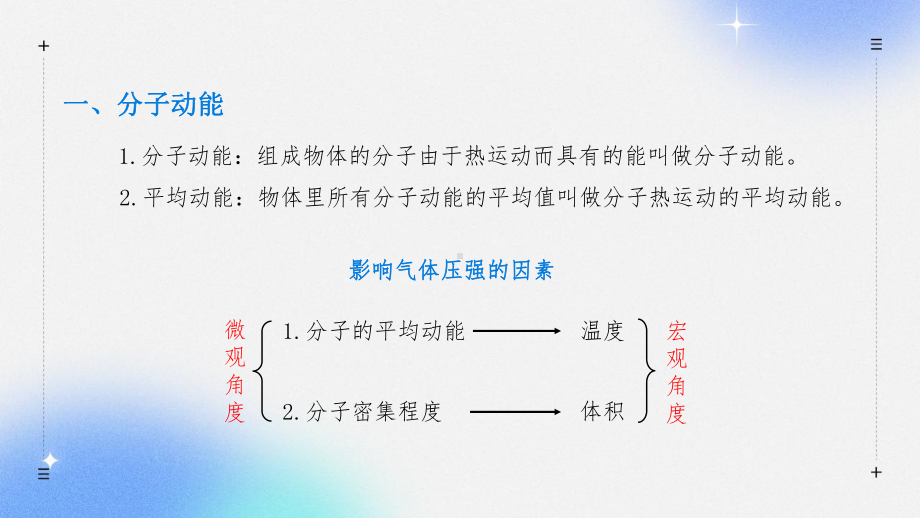 《分子动能和分子势能》优课一等奖课件.pptx_第3页