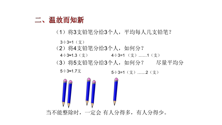 人教版六年级数学下册《鸽巢问题》示范课教学课件.pptx_第3页