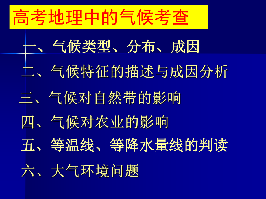 特殊气候成因课件.pptx_第1页