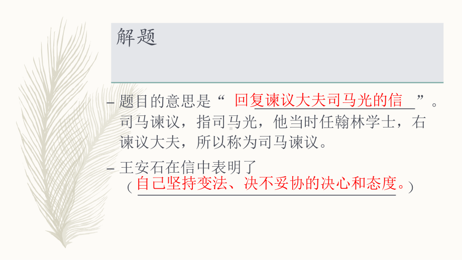 答司马谏议书知识点课件.pptx_第3页