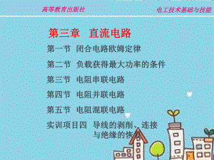 直流电路学习课件.ppt