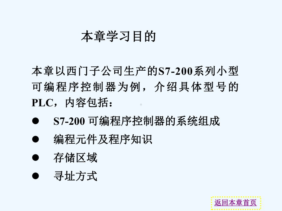 第二章S7-200可编程序控制器课件.ppt_第2页