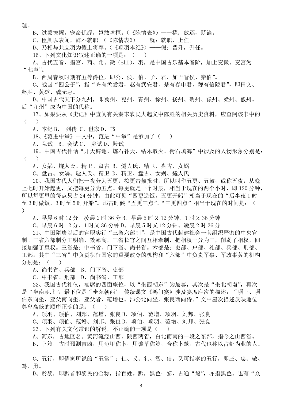 高中语文中国古代文化常识题练习（共50题附参考答案和解析）.docx_第3页