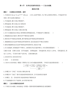 （2019）新鲁科版高中化学选择性必修一 2.4　化学反应条件的优化-工业合成氨同步作业.docx