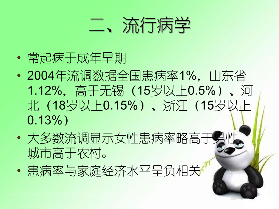 精神分裂症课件详解.ppt_第3页