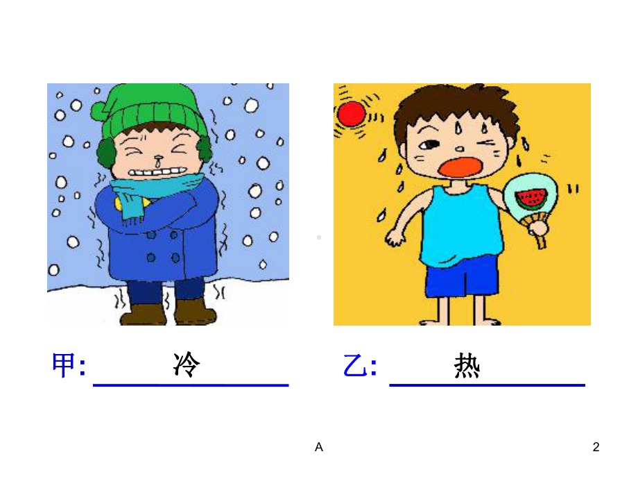 第一节温度(公开课)课件.ppt_第2页