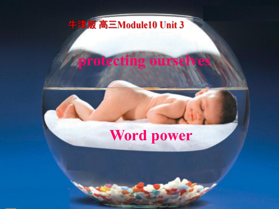 牛津高三英语M10U3Word-power精品ppt课件.ppt_第1页