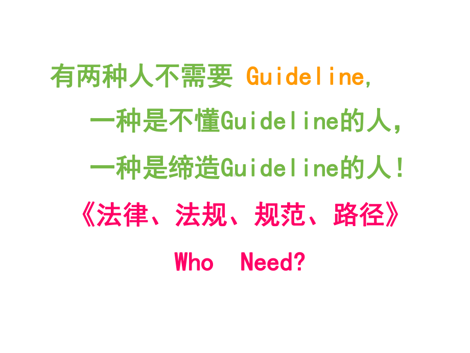 电子病历基本规范与管理发稿课件.pptx_第2页