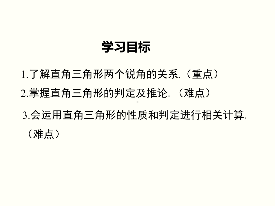 湘教版八年级下册数学全册课件.ppt_第3页