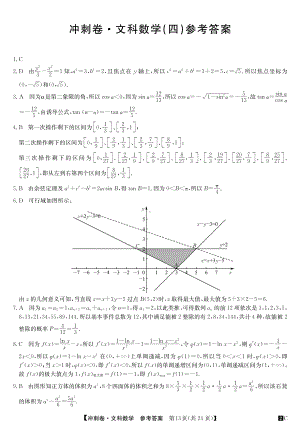 2022届安徽省高考冲刺卷（四）数学（文）答案.pdf