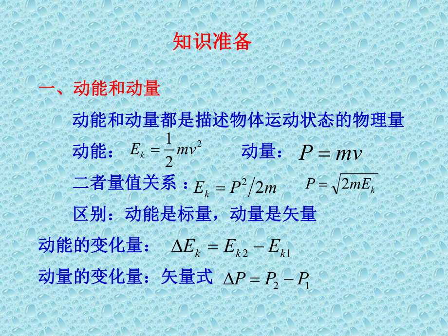 物理动量能量专题课件.pptx_第3页