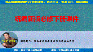 统编新版必修下册小说阅读鉴赏综述教学课件.pptx