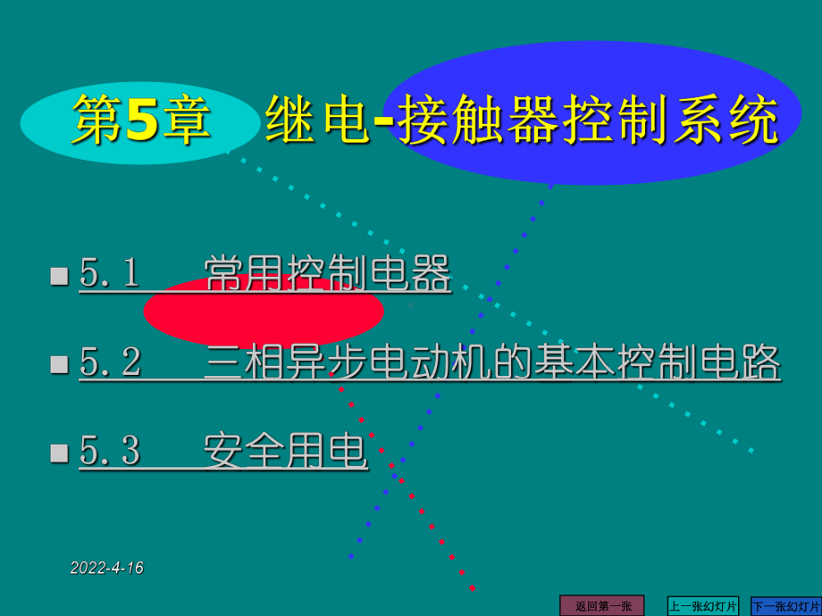 继电接触器控制系统资料课件.pptx_第1页