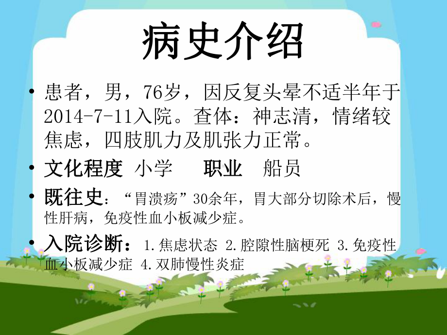 焦虑状态疾病查房课件.ppt_第2页