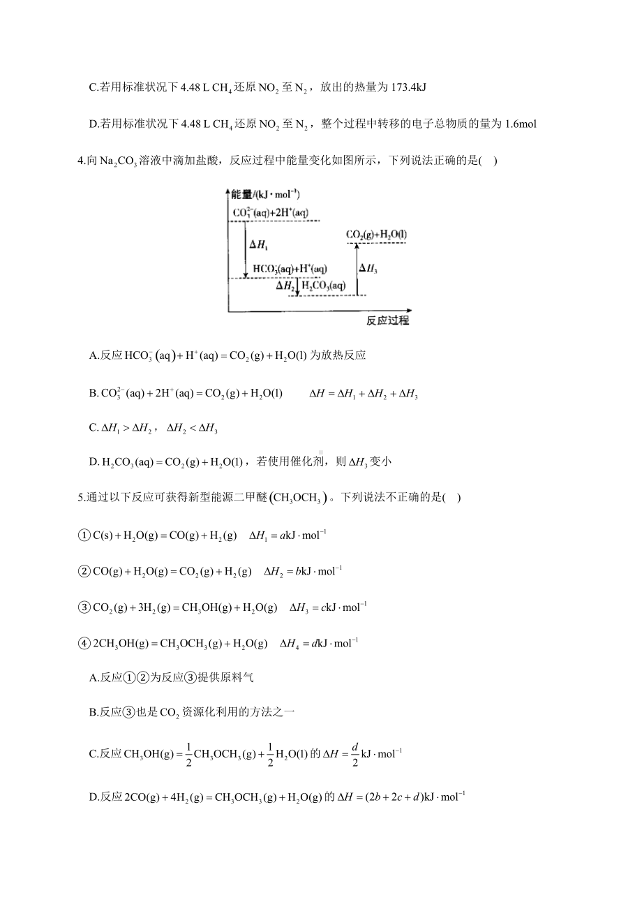 第1章 化学反应与能量转化 单元测试AB卷（ B卷 ） （2019）新鲁科版高中化学高二选择性必修一.docx_第2页