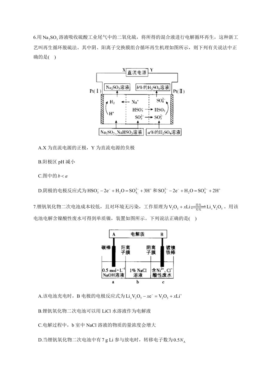 第1章 化学反应与能量转化 单元测试AB卷（ B卷 ） （2019）新鲁科版高中化学高二选择性必修一.docx_第3页