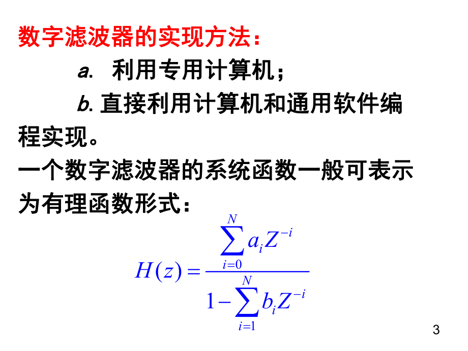 第五章-数字信号处理系统实现PPT课件.ppt_第3页