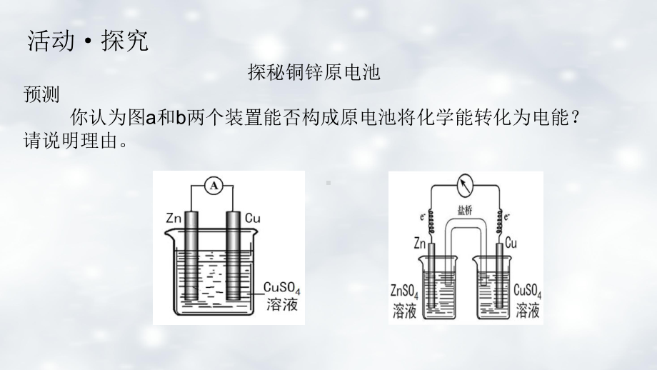 1.2化学能转化为电能-电池 ppt课件-（2019）新鲁科版高中化学高一选择性必修一.pptx_第3页