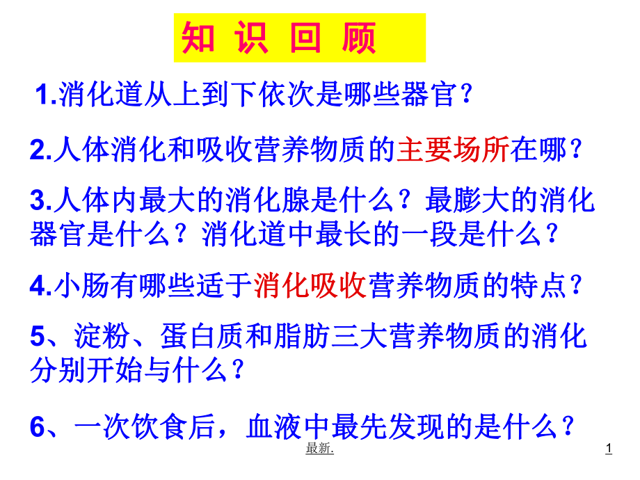 生物课件合理膳食与食品安全(可修改).ppt.ppt_第1页