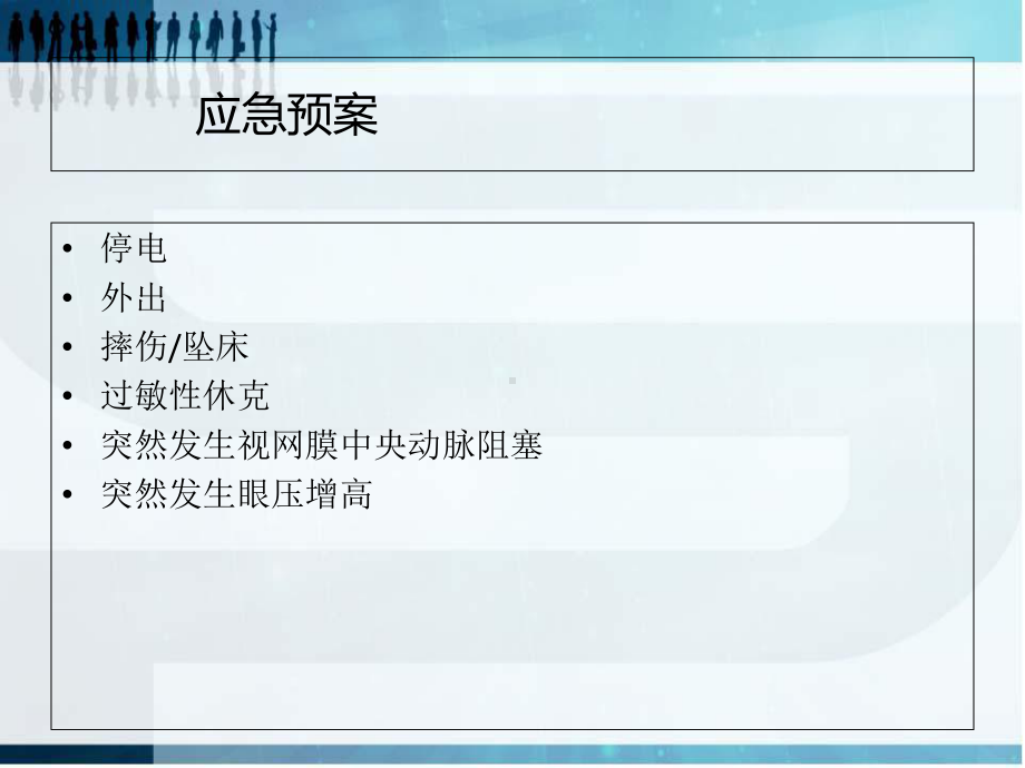 眼科应急预案及制度课件.ppt_第2页