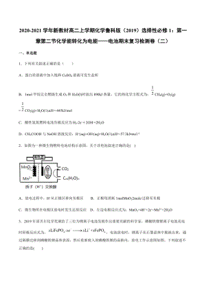 （2019）新鲁科版高中化学高二上学期选择性必修一第一章第二节化学能转化为电能-电池期末复习检测卷（二）.docx