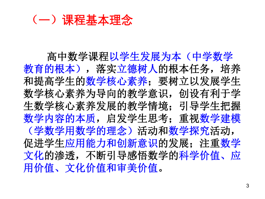 精心复习-有效备考-2020届高考数学复习备考研讨讲座课件.ppt_第3页